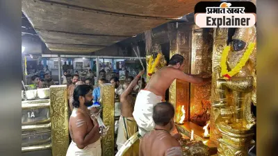 Sabarimala Temple : भगवान शंकर और विष्णु के मोहिनी रूप के पुत्र हैं अयप्पा स्वामी, मकर संक्राति पर यहां जुटती है लाखों की भीड़