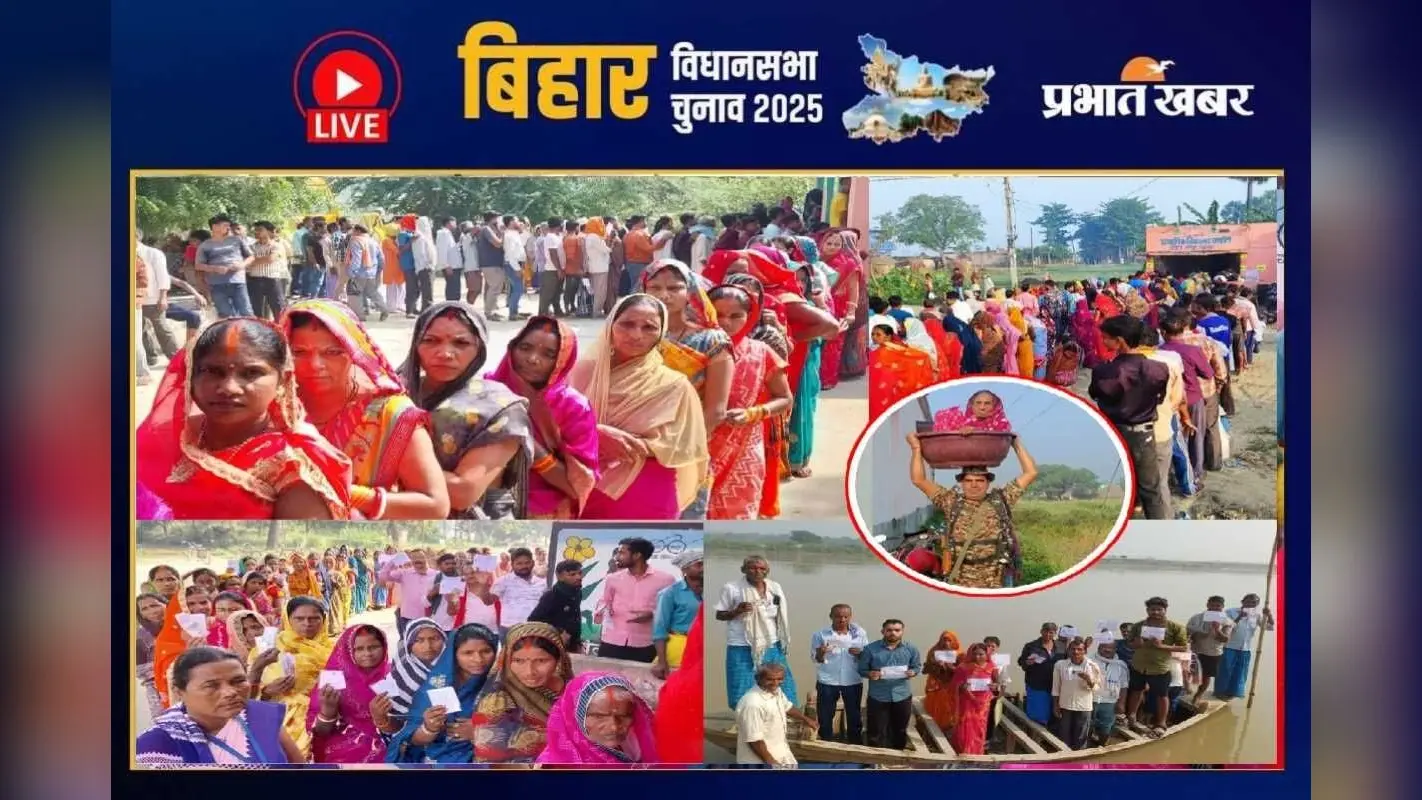 Bihar Election 2025 Voting: छिटपुट हिंसा के बीच शांतिपूर्ण मतदान संपन्न, सम्राट का दावा- 121 में जीतेंगे 100 सीट