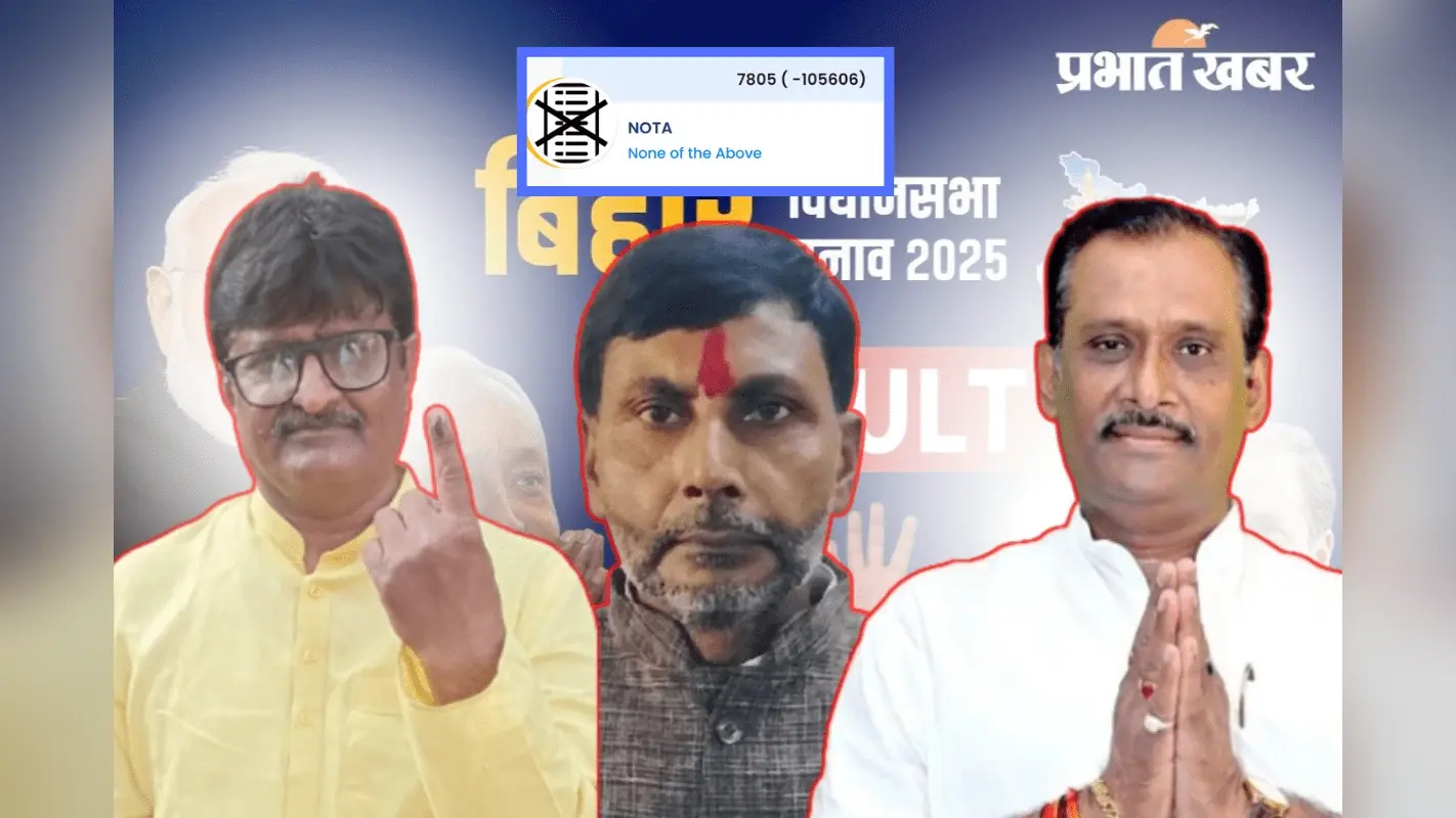 Bihar Election Result 2025: जनसुराज से ज्यादा NOTA को पड़ा वोट, इस सीट पर लोगों में दिखी नाराजगी!