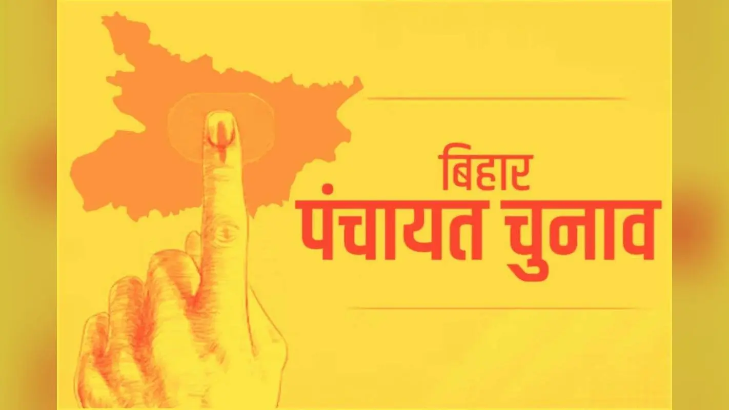 बिहार पंचायत चुनाव 2026 में होगा बड़ा फेरबदल, सामान्य सीटें आरक्षित बनेंगी और आरक्षित सीटें सामान्य, नया अनुपात क्या होगा