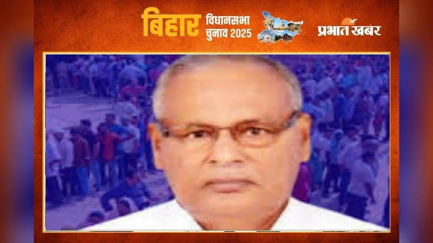 Bihar Election Result 2025 : हरनौत से हरिनारायण सिंह ने रच डाला इतिहास, 10 बार चुनाव जीतने वाले पहले विधायक बने