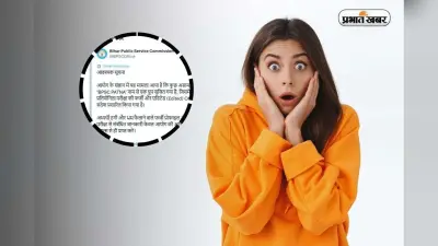 BPSC Warning: सावधान हो जाएं! फर्जी टेलीग्राम ग्रुप को लेकर बीपीएससी ने जारी किया नोटिस
