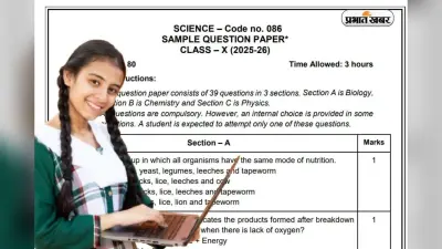 CBSE Board 10th Science Sample Paper 2026: 10वीं साइंस का सैंपल पेपर जारी, 3 घंटे में Solve करने होंगे 3 सेक्शन