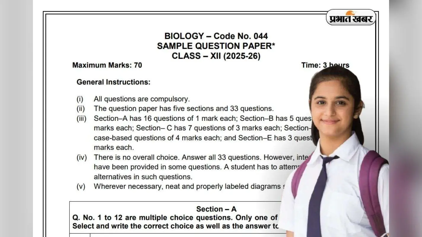 CBSE Board 12th Biology Sample Paper: 12वीं कक्षा का बायोलॉजी का सैंपल पेपर जारी, 5 सेक्शन और 33 सवाल, यहां देखें