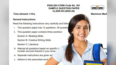 CBSE Board English Sample Paper Class 12: पूरे अंक पाने के लिए देखें सैंपल पेपर, समझें परीक्षा का पैर्टन