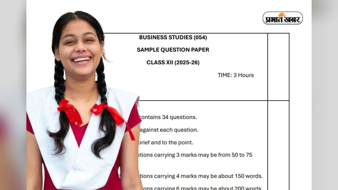 CBSE Board Sample Paper 2026: 34 सवाल और सभी जरूरी, देखें बिजनेस स्टडीज का सैंपल पेपर