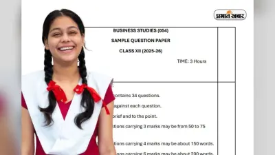 CBSE Board Sample Paper 2026: 34 सवाल और सभी जरूरी, देखें बिजनेस स्टडीज का सैंपल पेपर