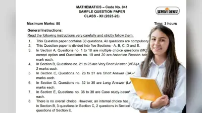 CBSE Board Sample Paper 2026: Case Study और इस तरह के सवाल पूछे जाएंगे, देखें Maths का सैंपल पेपर