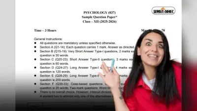 CBSE Board Sample Paper 2026 Psychology For Class 12: एक दो नहीं पूरे 6 सेक्शन होंगे, देखें साइकोलॉजी का परीक्षा पैटर्न
