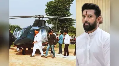 Bihar Elections 2025: 45 मिनट तक जमीन पर ही फड़फड़ाता रह गया चिराग का हेलिकॉप्टर! जानिए किसने ‘उड़ने’ से रोका