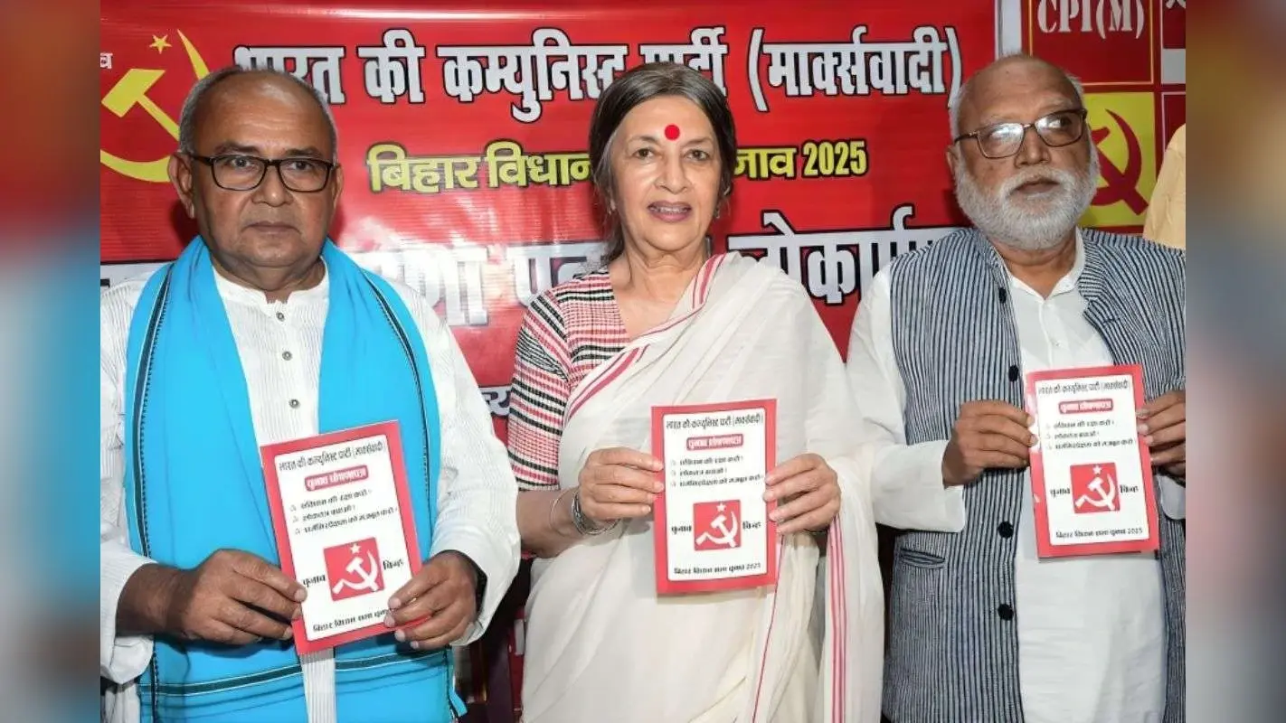 Bihar Election 2025: बिहार में ‘केरल मॉडल’ का वादा, माकपा का घोषणापत्र जारी, NDA पर ‘नकारात्मक राजनीति’ का आरोप