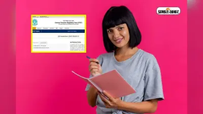 CTET Notification OUT: पूरे देश में शिक्षक बनने का बड़ा मौका! 18 दिसंबर से पहले Apply करें