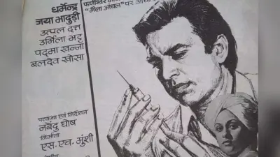 Dharmendra: सीमांचल की धरती से जुड़ी है मशहूर सिने स्टार धर्मेंद्र की यादें, इस फिल्म की शूटिंग के लिए आये थे बिहार