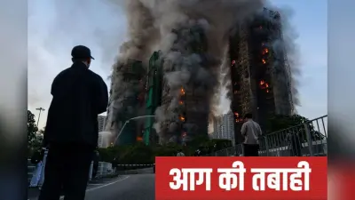 हांगकांग में आग का तांडव, बिल्डिंग में तबाह हुईं जिंदगियां, फोटोज में देखें तबाही का मंजर