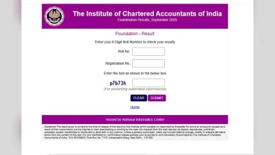 CA Foundation Result 2025 OUT: सीए फाउंडेशन परीक्षा का रिजल्ट जारी, यहां डायरेक्ट करें चेक
