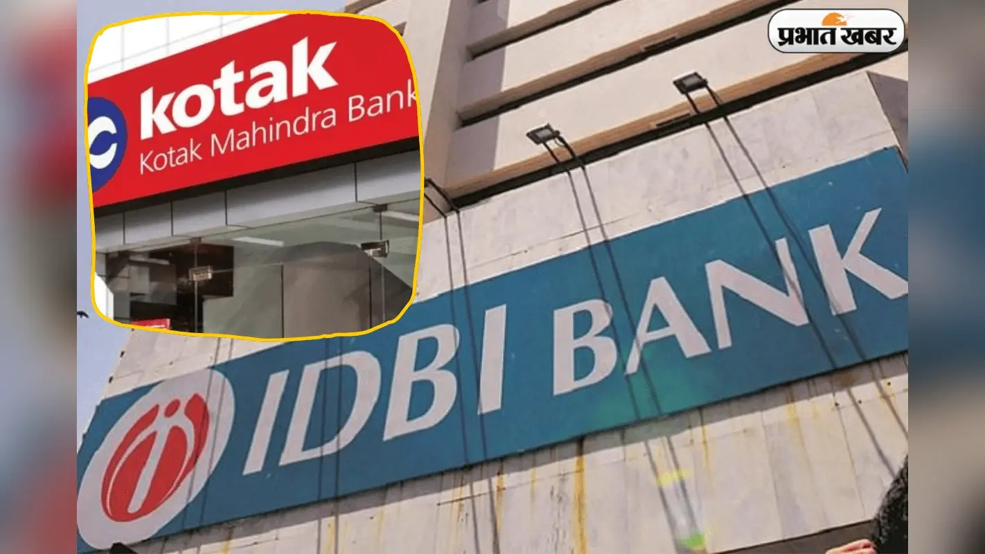 IDBI Bank की Privatization रेस में नया ट्विस्ट, Kotak की एंट्री से बढ़ी हलचल