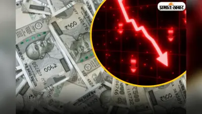 Rupee Depreciation: रुपये की गिरावट से सपने हुए महंगे, ग्लोबल निवेश बना जरूरत
