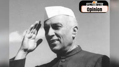 असहयोग आंदोलन ने नेहरू का जीवन बदल दिया था