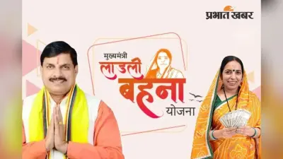 Ladli Behna Yojana : 1250 या 1500 रुपये, इस बार खाते में कितने और कब आएंगे पैसे, जानें यहां