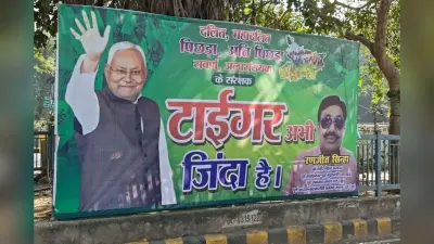 रिजल्ट से पहले JDU ऑफिस के आगे लगा पोस्टर, नीतीश कुमार की तस्वीर के साथ लिखा- टाइगर अभी जिंदा है