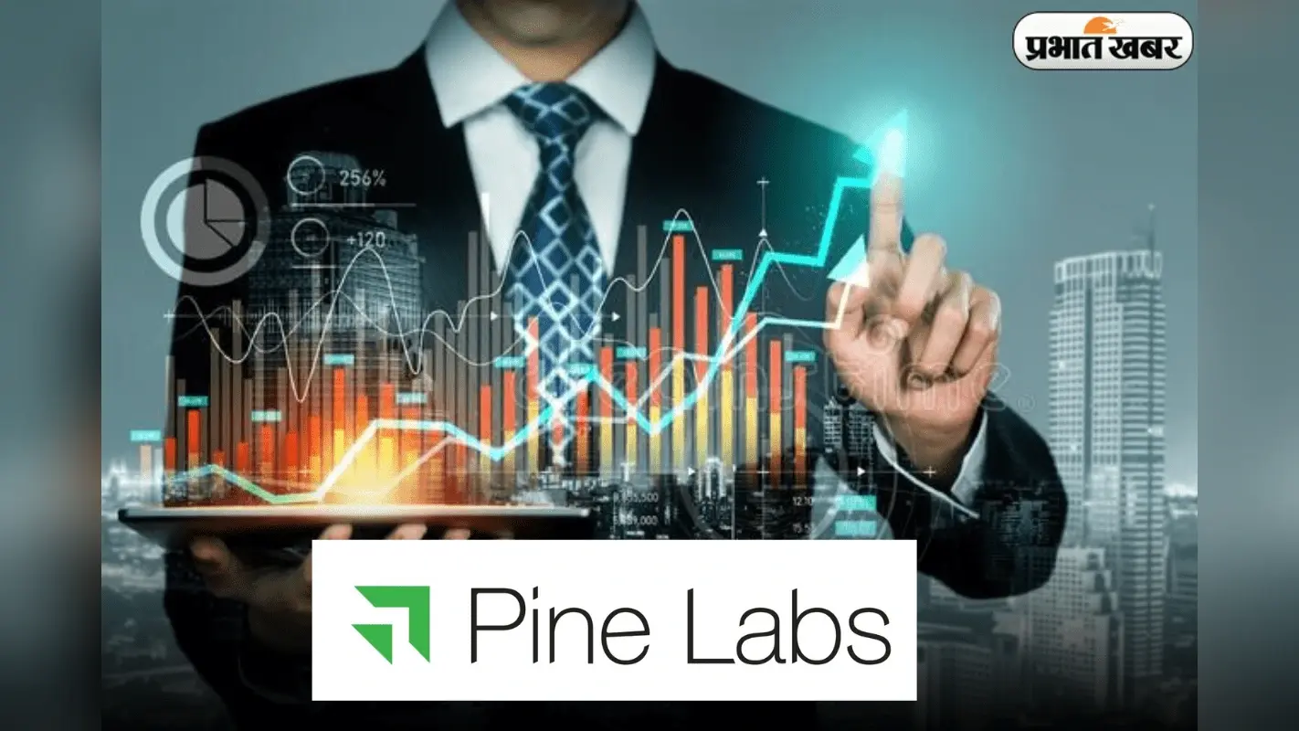 Pine Labs की दमदार लिस्टिंग, GMP को पीछे छोड़ 9.5% प्रीमियम पर एंट्री