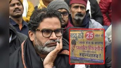 Prashant Kishor: प्रशांत किशोर राजनीति से लेंगे संन्यास? पटना में लगे पोस्टर से बवाल, पीके के दावे की दिलाई याद