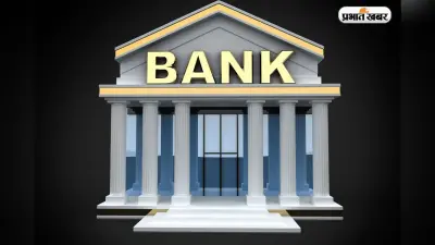 PSU Bank Merger: सरकारी बैंकों का फिर विलय? छोटे PSBs बड़े बैंकों में हो सकते हैं शामिल