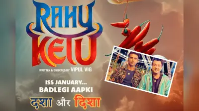 Rahu Ketu Teaser Out: “राहू-केतू” बनकर गांववालों की नैय्या डूबोने आए दो दोस्त, इंटरनेट पर बवाल मचा रही वरुण-पुलकित की जोड़ी