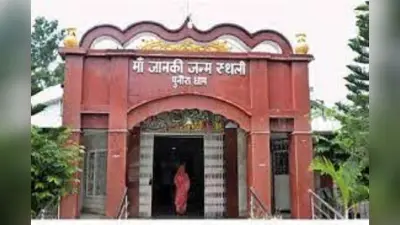 Bihar News: विवाह पंचमी से पहले पर्यटन मंत्री पहुंचे सीतामढ़ी, जानकी मंदिर निर्माण को बताया ड्रीम प्रोजेक्ट