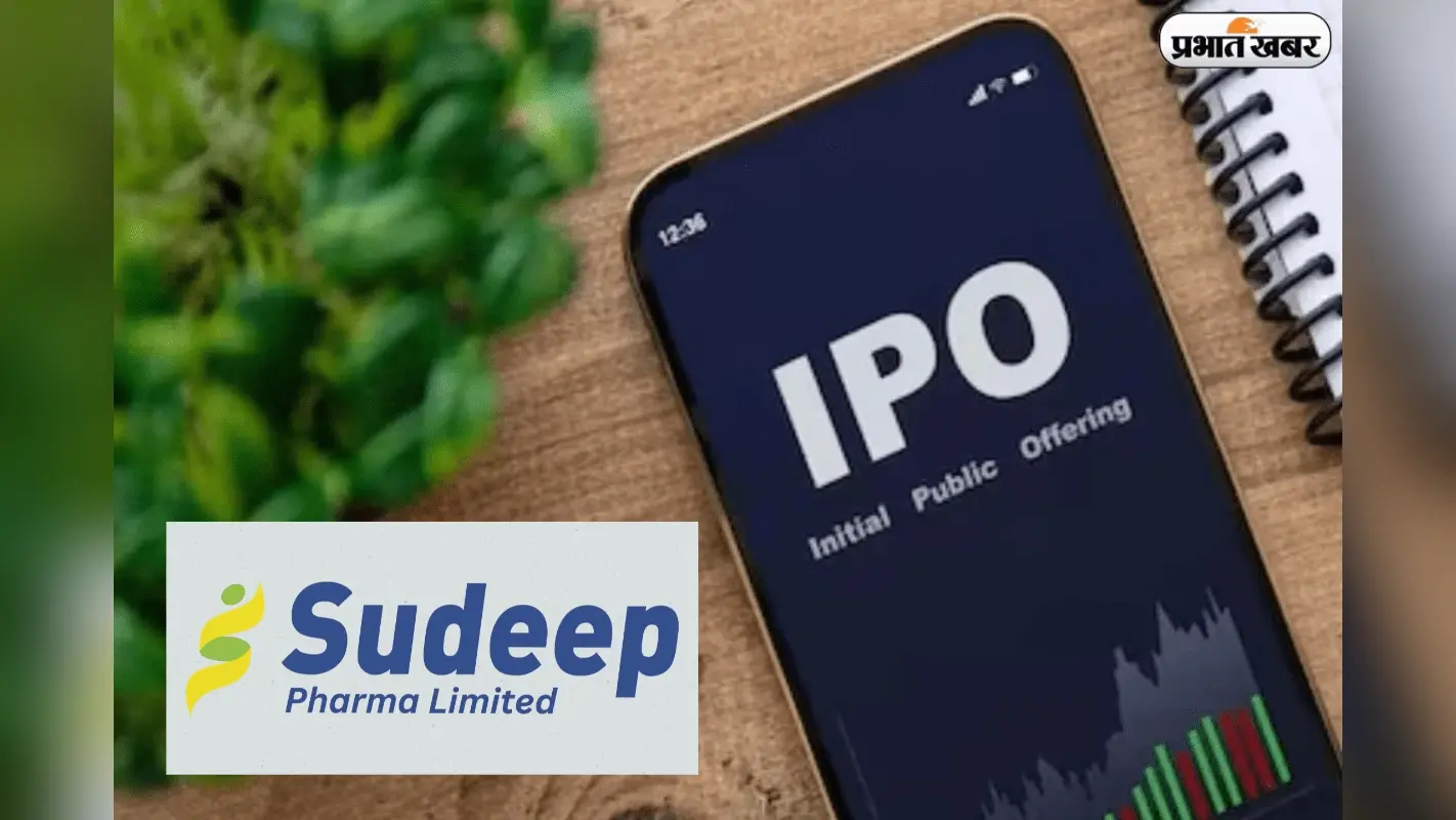 क्या कल Sudeep Pharma कर दिखाएगी कमाल? सबकी नजरें लिस्टिंग डे पर!