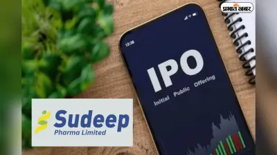 शेयर मार्केट में मची हलचल, Sudeep Pharma ने किया 29% उछाल के साथ शानदार डेब्यू