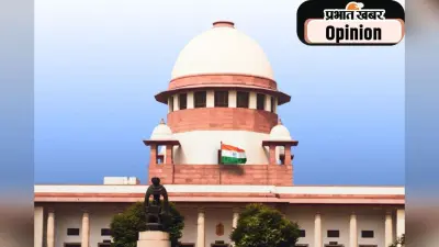 Supreme Court : संविधान पीठ के फैसले का दूरगामी असर