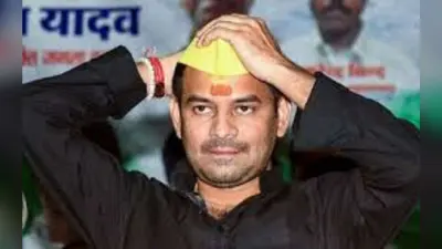 Bihar News: भाजपा की ओर झुके लालू के लाल, तेज प्रताप ने राजग को दिया नैतिक समर्थन