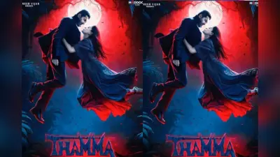 Thamma Box Office Collection: 21वें दिन ‘थामा’ का बॉक्स ऑफिस कलेक्शन धराशायी, कमाई ने तोड़ी उम्मीदें, जानें कुल कमाई