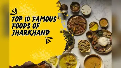 Top 10 Famous Foods of Jharkhand: झारखंड दिवस रजत जयंती विशेष – जानें झारखंड के टॉप 10 पॉपुलर ट्रेडीशनल फूड के बारे में
