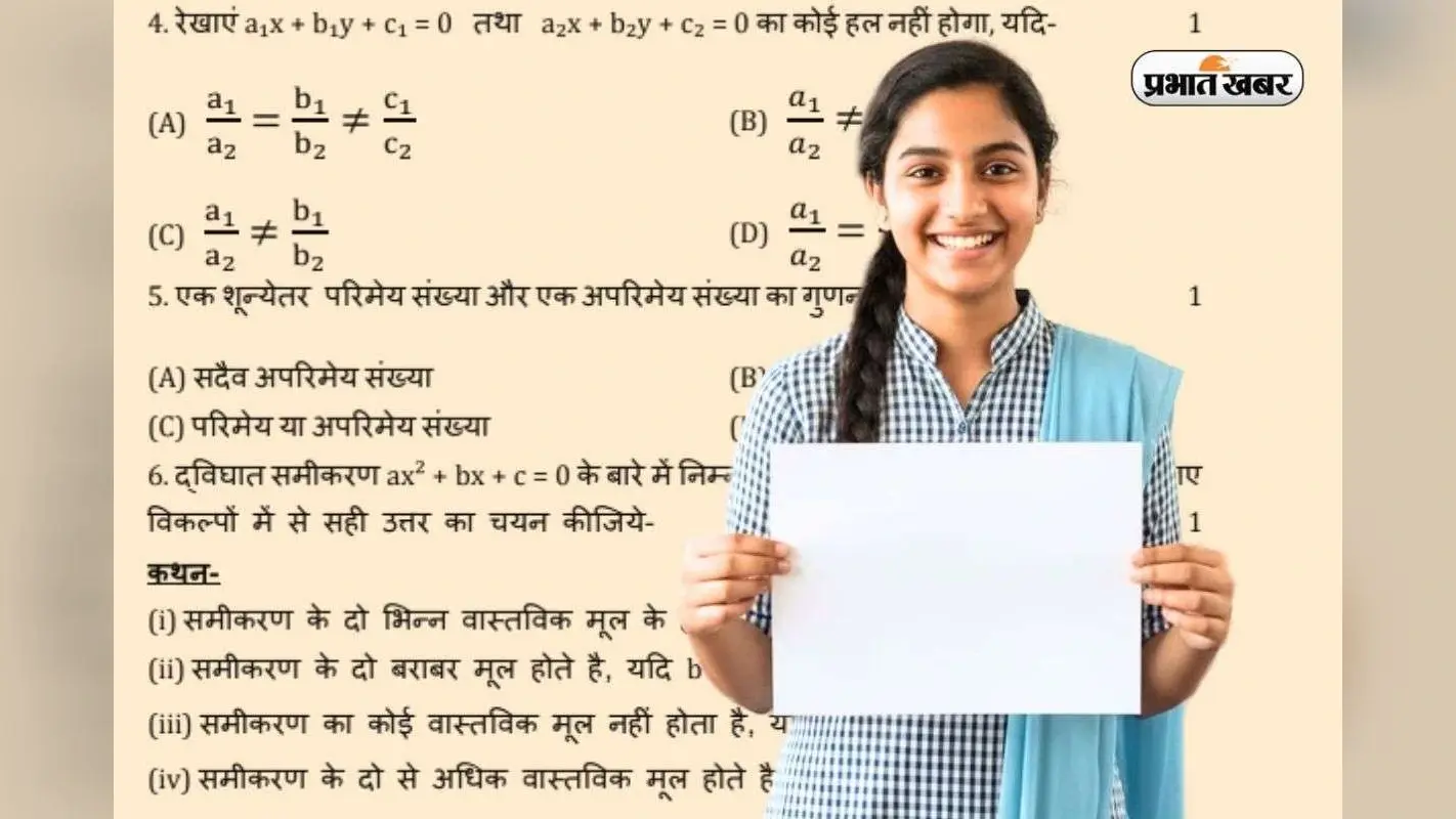 यूपी बोर्ड हाईस्कूल मैथ्स का पेपर 70 अंकों का, 3 घंटे की परीक्षा, देखें सैंपल पेपर