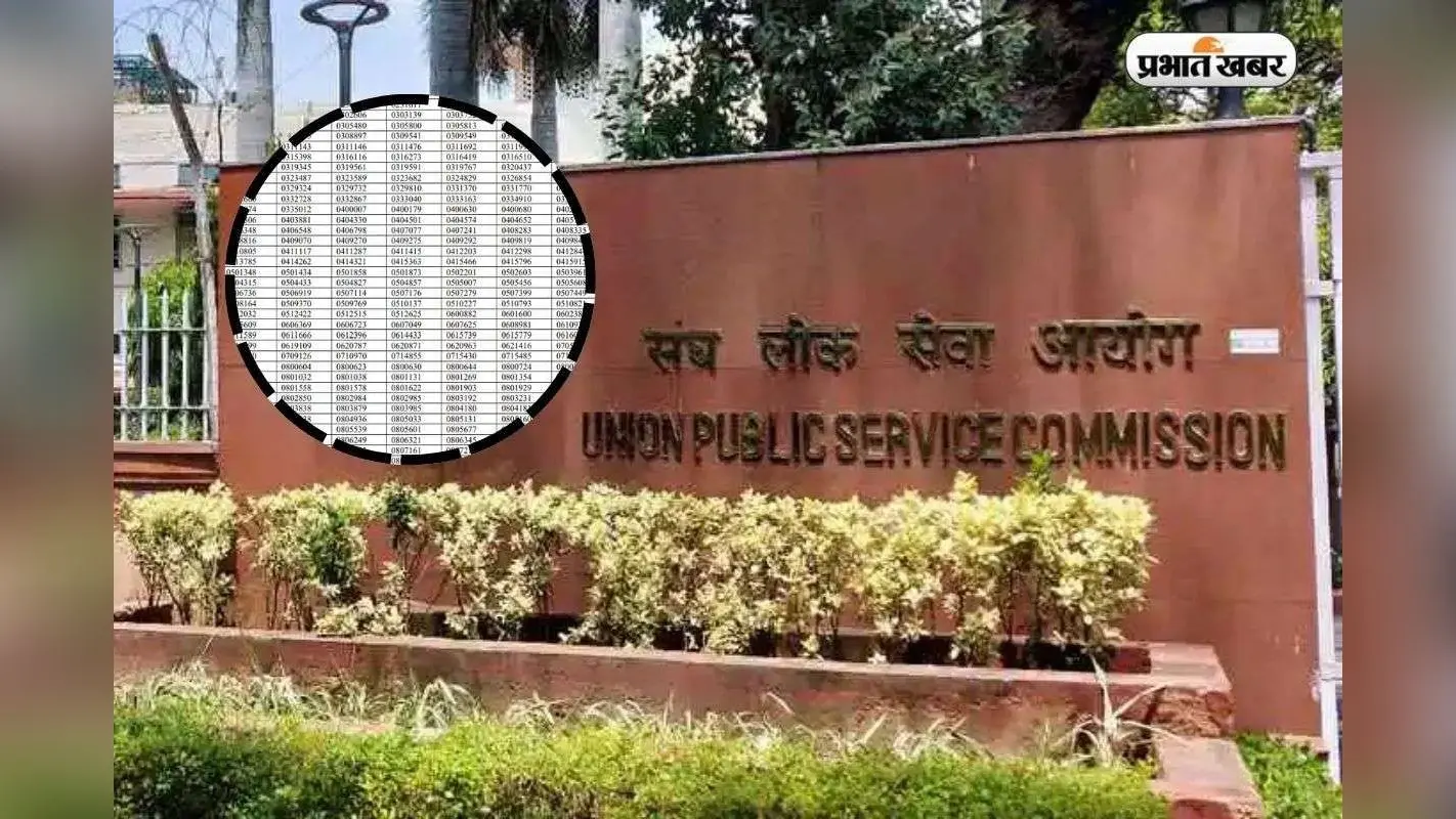 UPSC CSE Mains Result: यूपीएससी ने जारी किया रिजल्ट, 2736 हुए पास