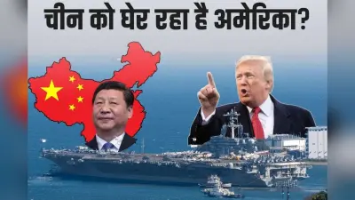 अब साउथ कोरिया पहुंचा अमेरिका का न्यूक्लियर पावर्ड एयरक्राफ्ट करियर, किस तैयारी में जुटा है US? क्या चीन के खिलाफ बुन रहा जाल?