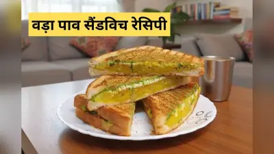 Vada Pav Sandwich Recipe: मुंबई के वड़ा पाव को दें नया ट्विस्ट, घर पर ट्राई करें जबरदस्त वड़ा पाव सैंडविच रेसिपी