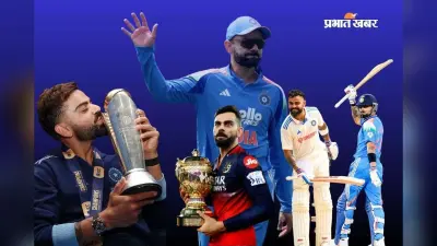 Happy Birthday Virat Kohli: 37 की उम्र में भी क्रिकेट के बेताज बादशाह किंग कोहली