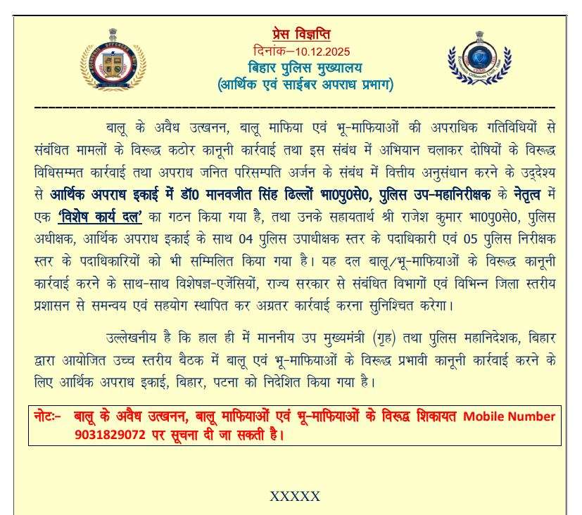 Department of Home, Government of Bihar Order 