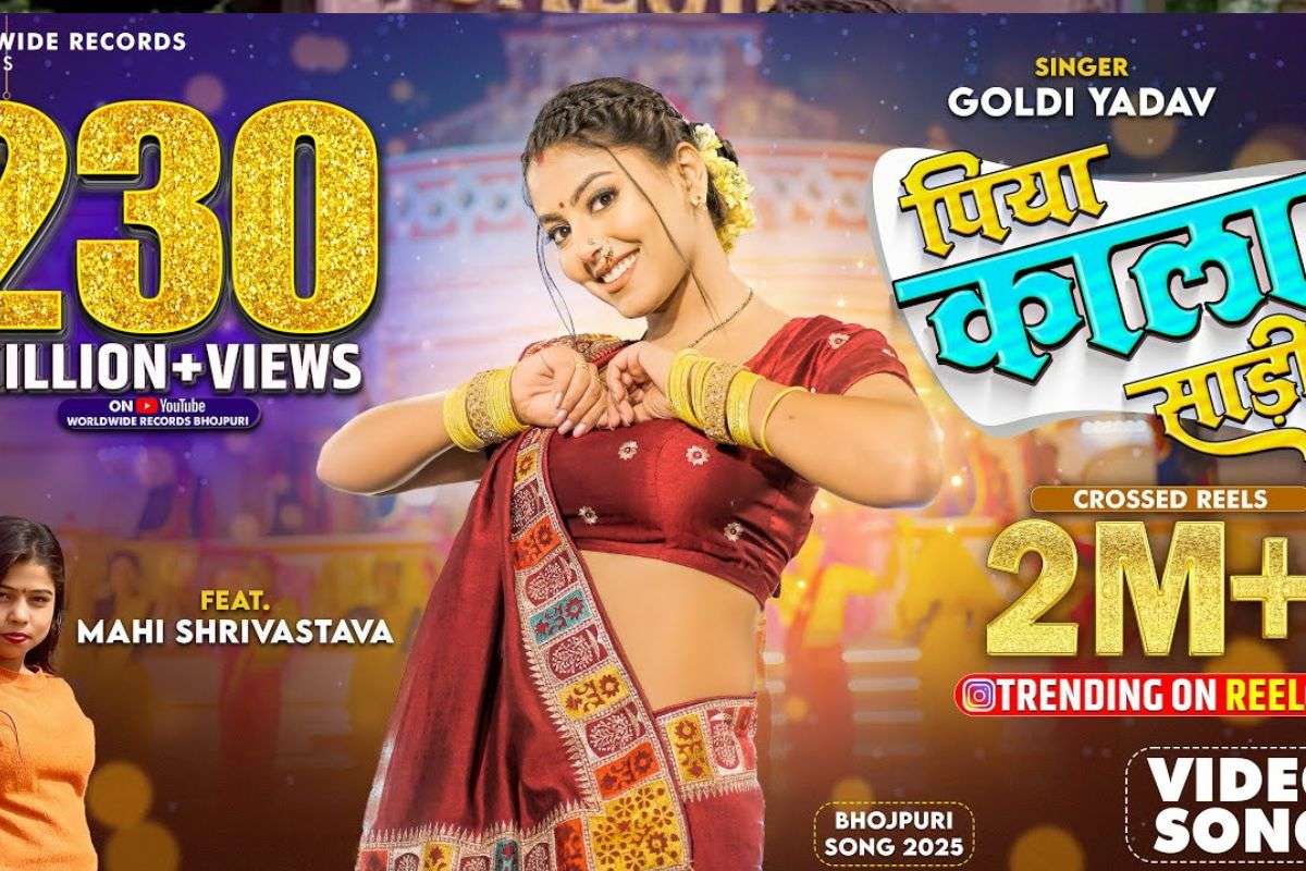 Mahi Shrivastava Bhojpuri Song: ग्लैमरस लुक और परफेक्ट डांस मूव्स के साथ माही श्रीवास्तव ने जमाया रंग, ‘पिया काला साड़ी’ ने बटोरे 230 मिलियन से अधिक व्यूज