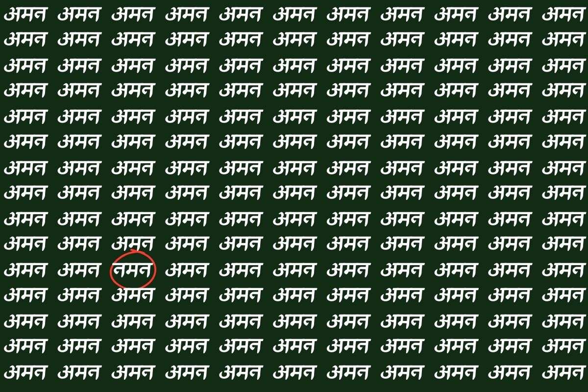 लाल रंग के घेरे में है नमन