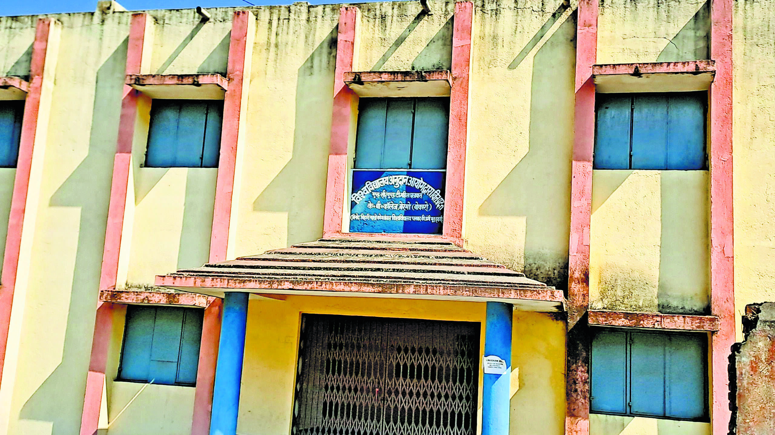 Bokaro News : सुनसान जगह पर बना दिया गर्ल्स हॉस्टल, चार साल से पड़ा है खाली