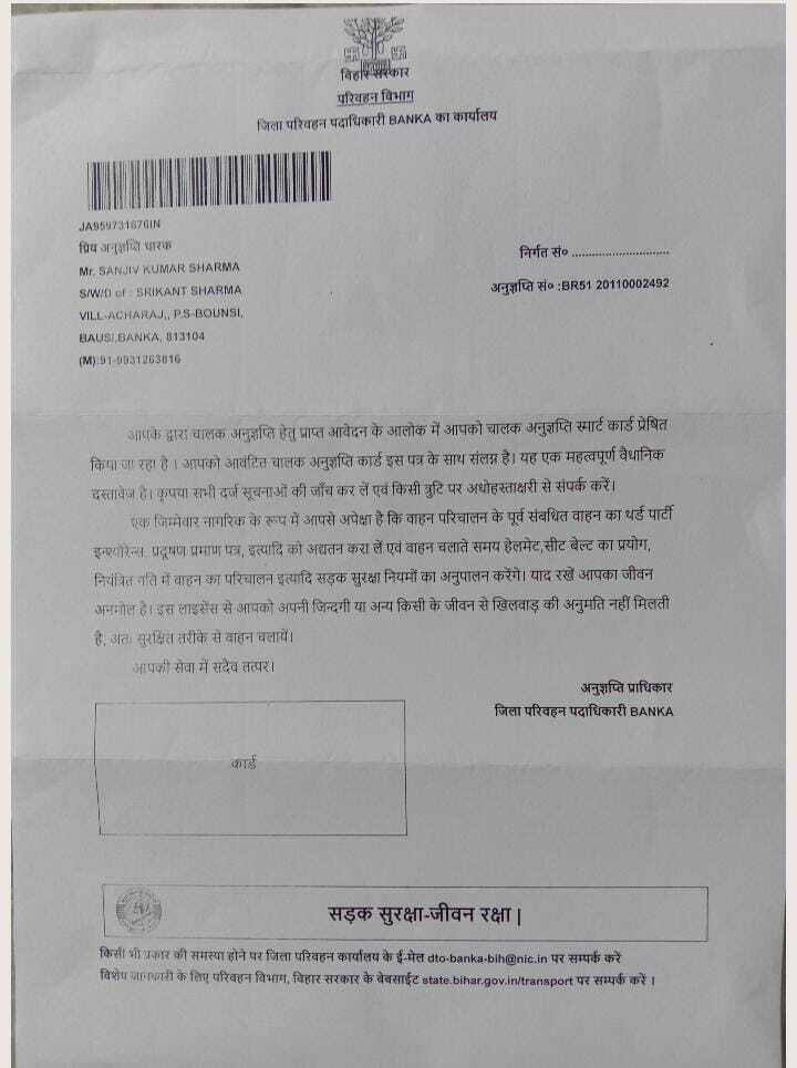 ड्राइविंग लाइसेंस के स्मार्ट कार्ड में चालक किया गलत