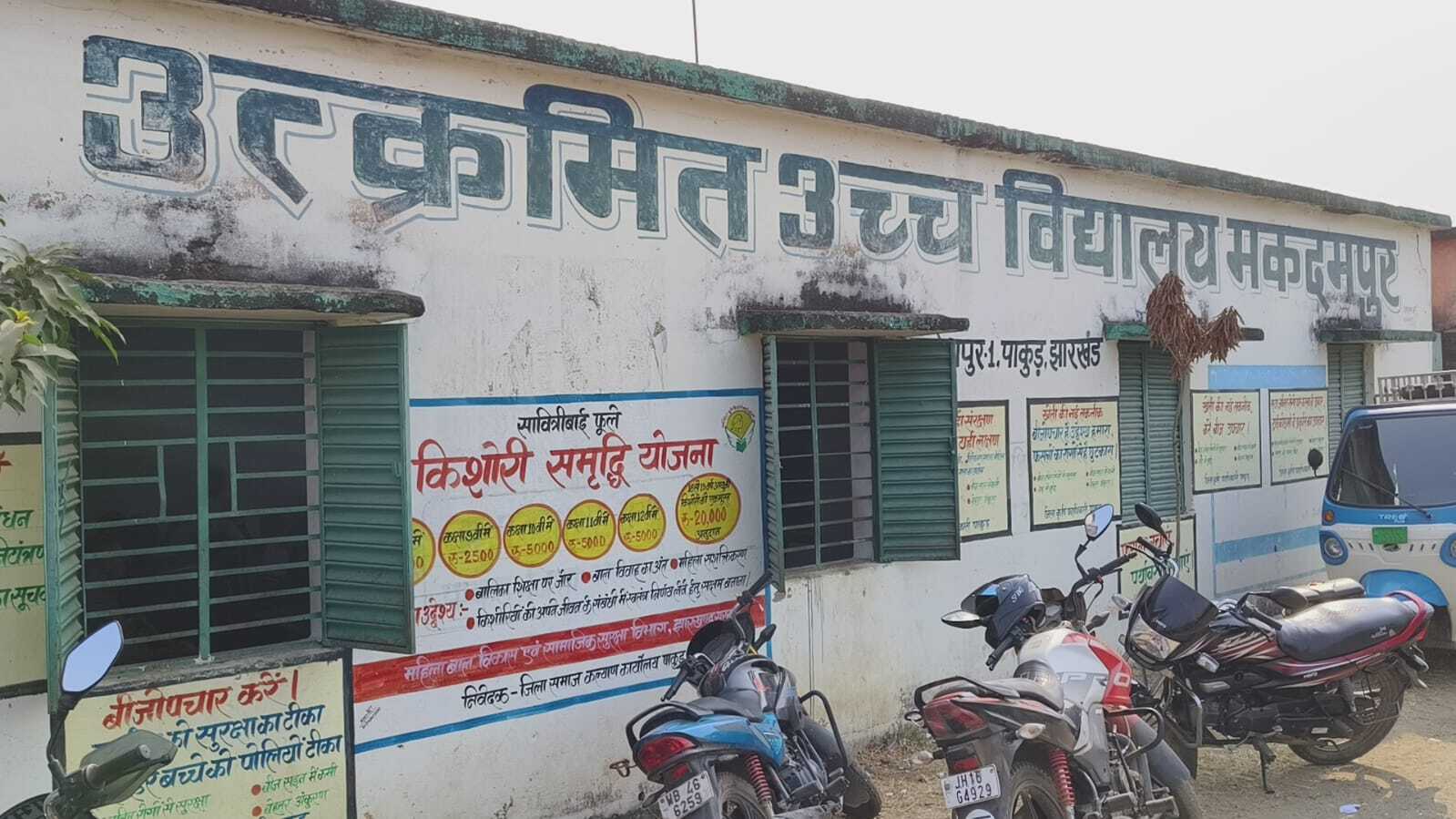 उउवि मकदमपुर में छात्र-छात्रओं से अवैध वसूली का आरोप