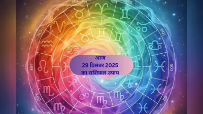 Aaj Ka Rashifal Upay: आज सोमवार 29 दिसंबर को चंद्र देव की कृपा से बदलेगा आपका दिन, जानें आसान ज्योतिषीय उपाय