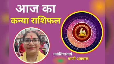 Aaj Ka Kanya Rashifal 8 December 2025: आज स्वास्थ्य को लेकर सतर्क रहें, तनाव और मानसिक थकान से बचें