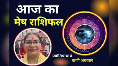 Aaj Ka Mesh Rashifal 7 December 2025: आज के दिन रहेगा बेहद खास, लव लाइफ में रोमांस बढ़ेगा