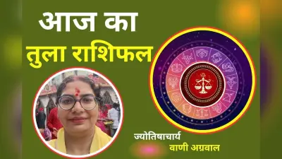 Aaj Ka Tula Rashifal 8 December 2025: आज का दिन तुला राशि के लिए संतुलन और समझदारी से भरा रहेगा, प्रेम जीवन में गहराई आएगी